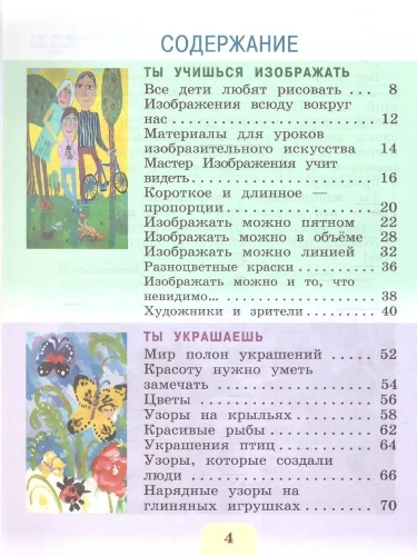 ИЗО.1кл.Неменский.Искусство и ты.2025.Новый ФПУ- купить в магазине Кассандра, фото, 9785091202144, 