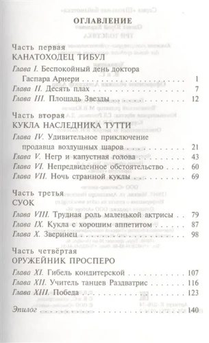 Три толстяка- купить в магазине Кассандра, фото, 9785978109542, 