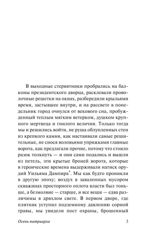 Осень патриарха (новый перевод)- купить в магазине Кассандра, фото, 9785171530631, 