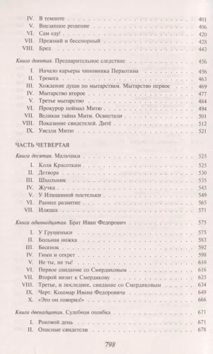 Братья Карамазовы- купить в магазине Кассандра, фото, 9785041190644, 