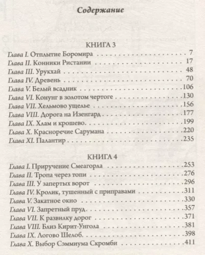 Властелин Колец. Две твердыни (с илл. Алана Ли)- купить в магазине Кассандра, фото, 9785171083427, 