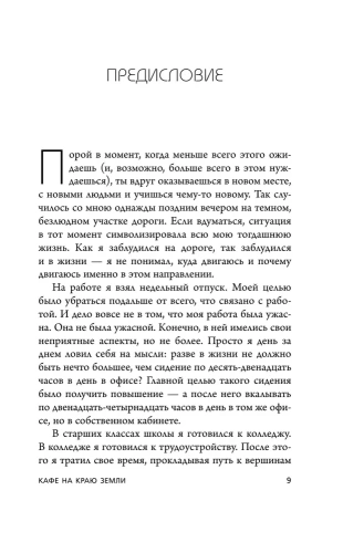 Кафе на краю земли. Возвращение в кафе. Два бестселлера под одной обложкой- купить в магазине Кассандра, фото, 9785041195496, 