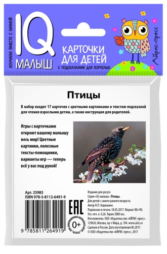 Умный малыш. Птицы- купить в магазине Кассандра, фото, 9785811264919, 