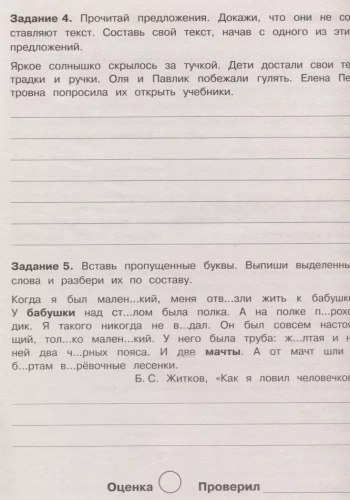 Летние задания. Русский язык 2 класс асс- купить в магазине Кассандра, фото, 9785995139669, 