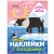 Наклейки с загадками. Собери по частям. На севере- купить в магазине Кассандра, фото, 9785431514463, 