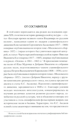 Богатырский эпос Древней Руси- купить в магазине Кассандра, фото, 9785448442575, 