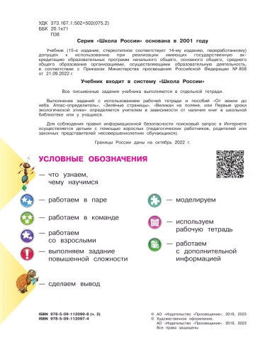 Окружающий мир 4кл.Плешаков.2025.ч.2.Новый ФПУ- купить в магазине Кассандра, фото, 9785091200690, 