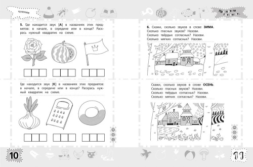 Чтение.6-7 лет.Проверяем готовность к школе- купить в магазине Кассандра, фото, 9785353068600, 