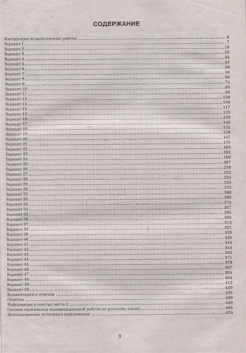 ЕГЭ. Русский язык-2023. 50 ВАРИАНТОВ. ТИПОВЫЕ ВАРИАНТЫ ЭКЗАМЕНАЦИОННЫХ ЗАДАНИЙ- купить в магазине Кассандра, фото, 9785377186731, 