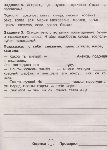 Летние задания. Русский язык 1 класс асс- купить в магазине Кассандра, фото, 9785995139652, 