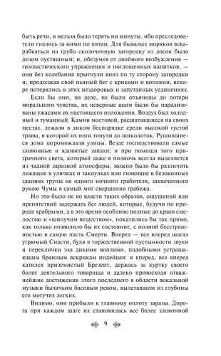 Падение дома Ашеров- купить в магазине Кассандра, фото, 9785041876272, 