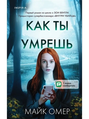 Как ты умрешь- купить в магазине Кассандра, фото, 9785041159689, 