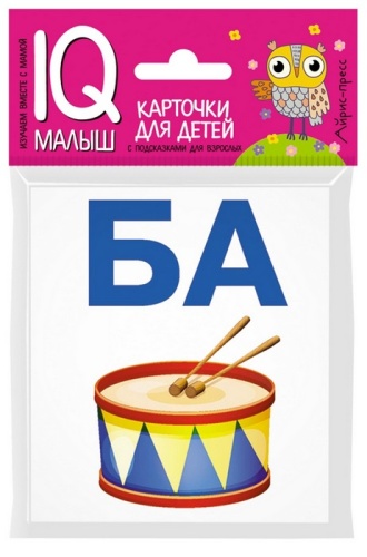 Умный малыш. Читаем слоги твёрдо. Набор карточек для детей.- купить в магазине Кассандра, фото, 9785811264759, 