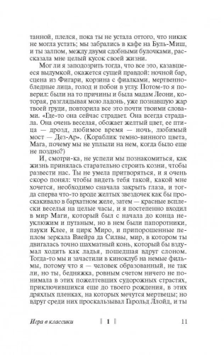 Игра в классики- купить в магазине Кассандра, фото, 9785170801015, 