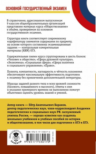 ОГЭ. Обществознание. Новый полный справочник для подготовки к ОГЭ- купить в магазине Кассандра, фото, 9785171368746, 