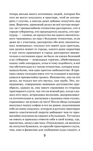 Мертвые души- купить в магазине Кассандра, фото, 9785041113032, 