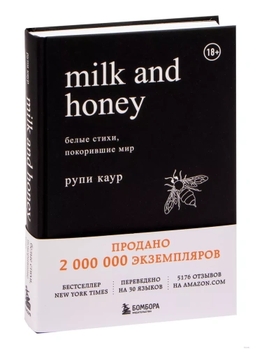 Milk and Honey. Белые стихи, покорившие мир- купить в магазине Кассандра, фото, 9785040901814, 