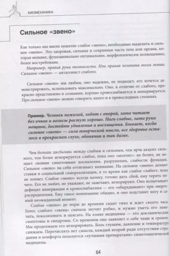 Биомеханика. Методы восстановления органов и систем- купить в магазине Кассандра, фото, 9785041042608, 