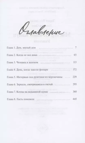 Мистер Вечный Канун. Уэлихолн- купить в магазине Кассандра, фото, 9785001957348, 