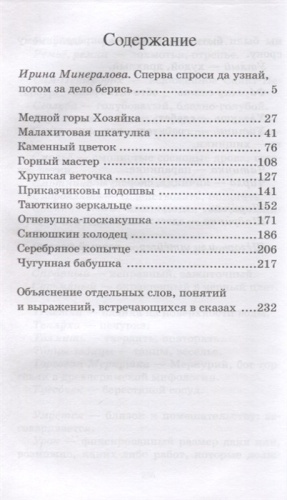 Малахитовая шкатулка. Уральские сказы.- купить в магазине Кассандра, фото, 9785907546424, 