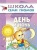 ШСГ.Третий год.2-3.Времена года- купить в магазине Кассандра, фото, 9785867751913, 