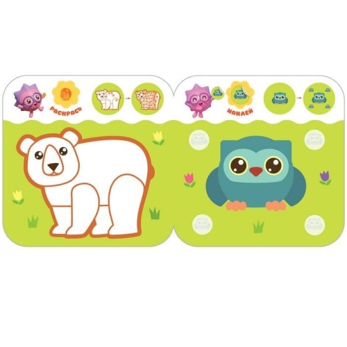 Малышарики. Активити с наклейками. В лесу- купить в магазине Кассандра, фото, 9785431514975, 