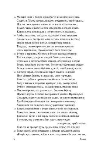 Одиссея- купить в магазине Кассандра, фото, 9785171154431, 