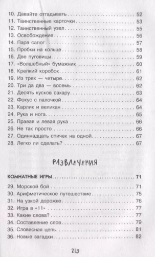 Научные фокусы и головоломки- купить в магазине Кассандра, фото, 9785171073015, 