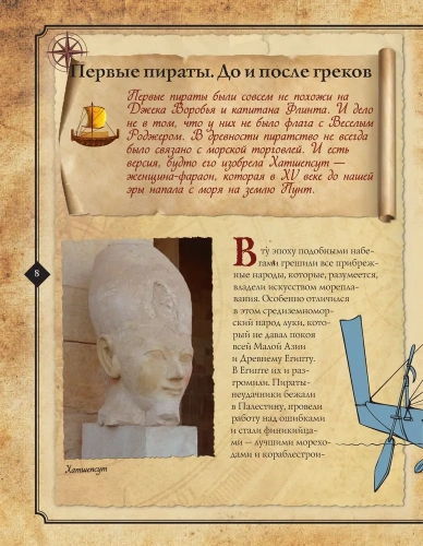 Пираты. Большая иллюстрированная энциклопедия- купить в магазине Кассандра, фото, 9785041857868, 