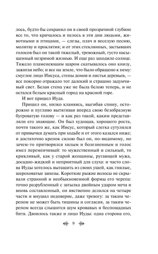 Иуда Искариот- купить в магазине Кассандра, фото, 9785041929732, 