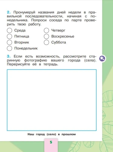 Окружающий мир 1кл.Плешаков.Рабочая тетрадь.2024.Ч.2.Новый ФПУ- купить в магазине Кассандра, фото, 9785091120950, 