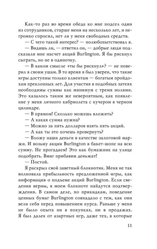 Воспоминания биржевого спекулянта- купить в магазине Кассандра, фото, 9785041801540, 