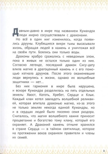 Райя и последний дракон. Свет надежды. Книга для чтения с цветными картинками- купить в магазине Кассандра, фото, 9785041177027, 