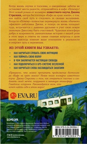 Возвращение в кафе. Как избавиться от груза проблем и поймать волну удачи- купить в магазине Кассандра, фото, 9785040928941, 