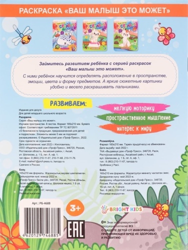Раскраска ИЗУЧАЕМ ПРОСТРАНСТВО (РБ-4688)  А5 8л бл офс100г цветн обл цел карт 200г, скрепка- купить в магазине Кассандра, фото, 4620129746885, 