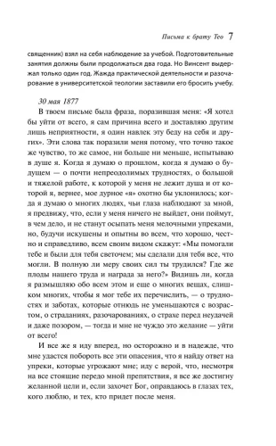 Письма к брату Тео- купить в магазине Кассандра, фото, 9785041878306, 