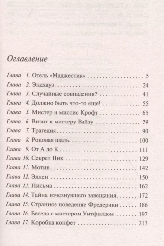 Загадка Эндхауза- купить в магазине Кассандра, фото, 9785041045425, 