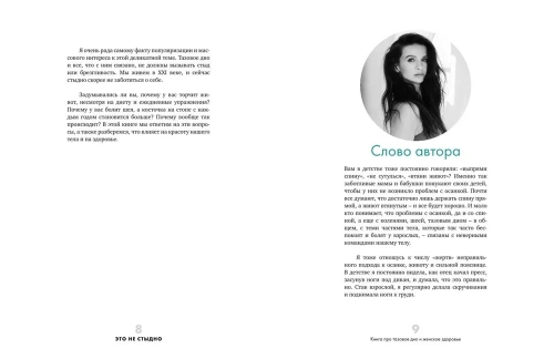 Это не стыдно. Книга про тазовое дно и женское здоровье.- купить в магазине Кассандра, фото, 9785447005986, 