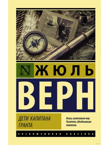 Дети капитана Гранта- купить в магазине Кассандра, фото, 9785171063702, 