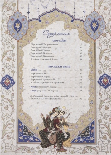 Омар Хайям и персидские поэты- купить в магазине Кассандра, фото, 9785001856467, 