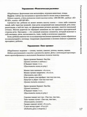 Логоритмика:запуск речи через пение и движение для детей от двух лет- купить в магазине Кассандра, фото, 9785222442951, 