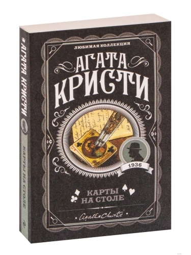 Карты на столе- купить в магазине Кассандра, фото, 9785041028060, 