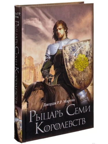 Рыцарь Семи Королевств- купить в магазине Кассандра, фото, 9785170933143, 