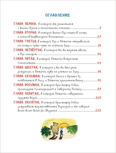 Винни-Пух- купить в магазине Кассандра, фото, 9785353086147, 
