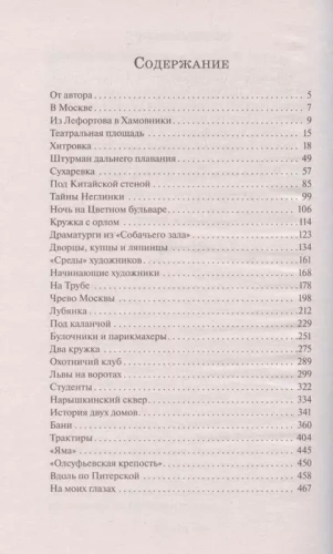 Москва и москвичи- купить в магазине Кассандра, фото, 9785041571962, 