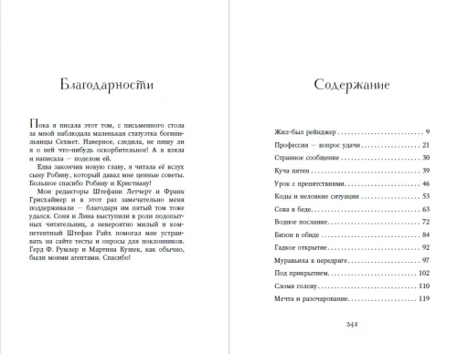 Секрет сфинкса (#5)- купить в магазине Кассандра, фото, 9785040973439, 