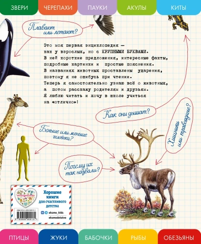 Все животные с крупными буквами- купить в магазине Кассандра, фото, 9785699909131, 