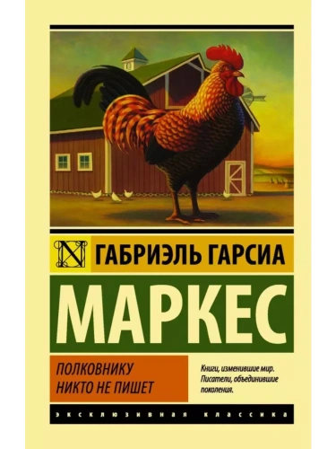 Полковнику никто не пишет- купить в магазине Кассандра, фото, 9785171014025, 