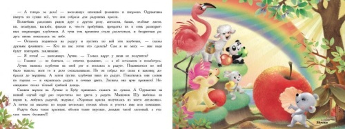 Ароматные книги.Маленький Единорог. Разноцветная сказка- купить в магазине Кассандра, фото, 9785995143888, 