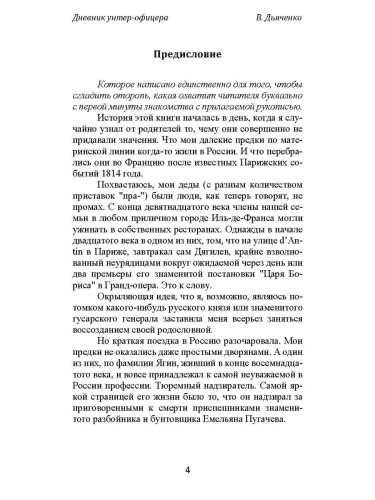Дневник унтер-офицера- купить в магазине Кассандра, фото, 9785605131205, 